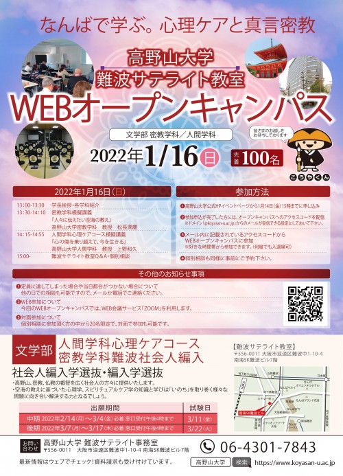 難波サテライト教室　webオープンキャンパス